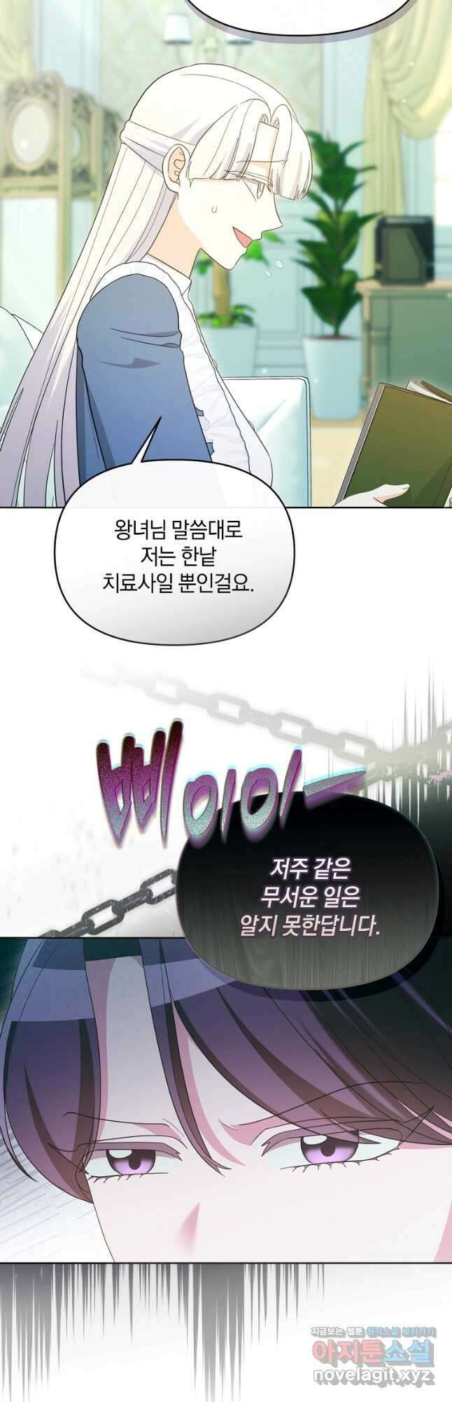 악녀는 화려하게 데뷔한다 87화 5