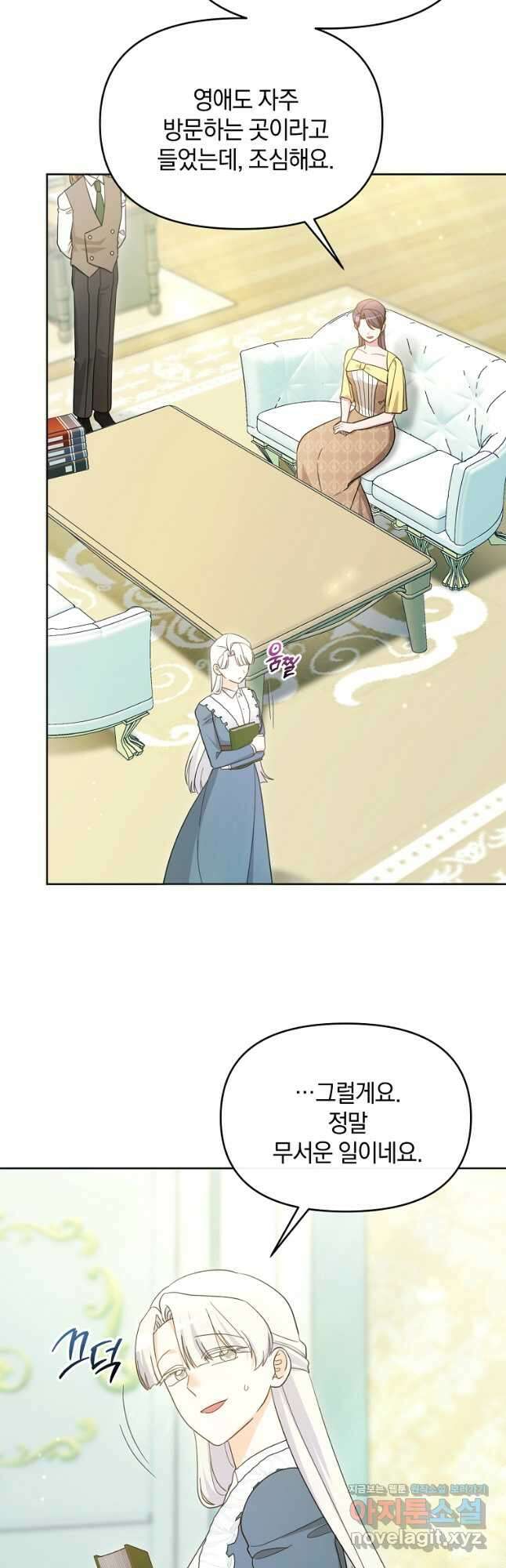 악녀는 화려하게 데뷔한다 87화 7