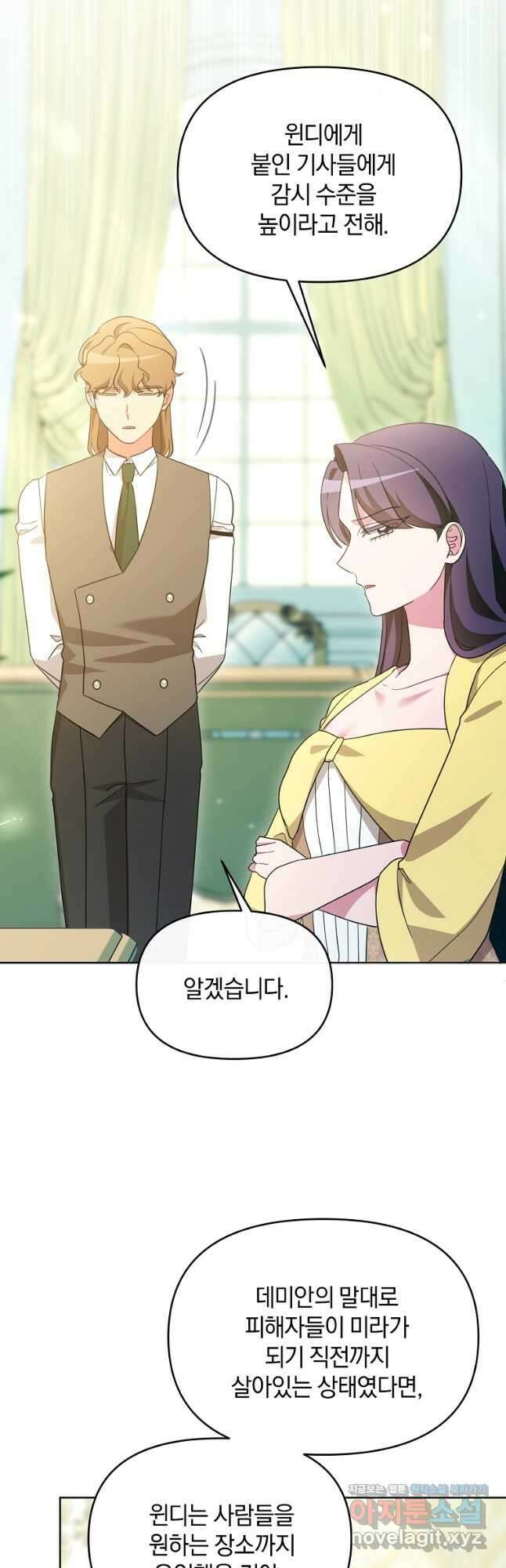 악녀는 화려하게 데뷔한다 87화 9