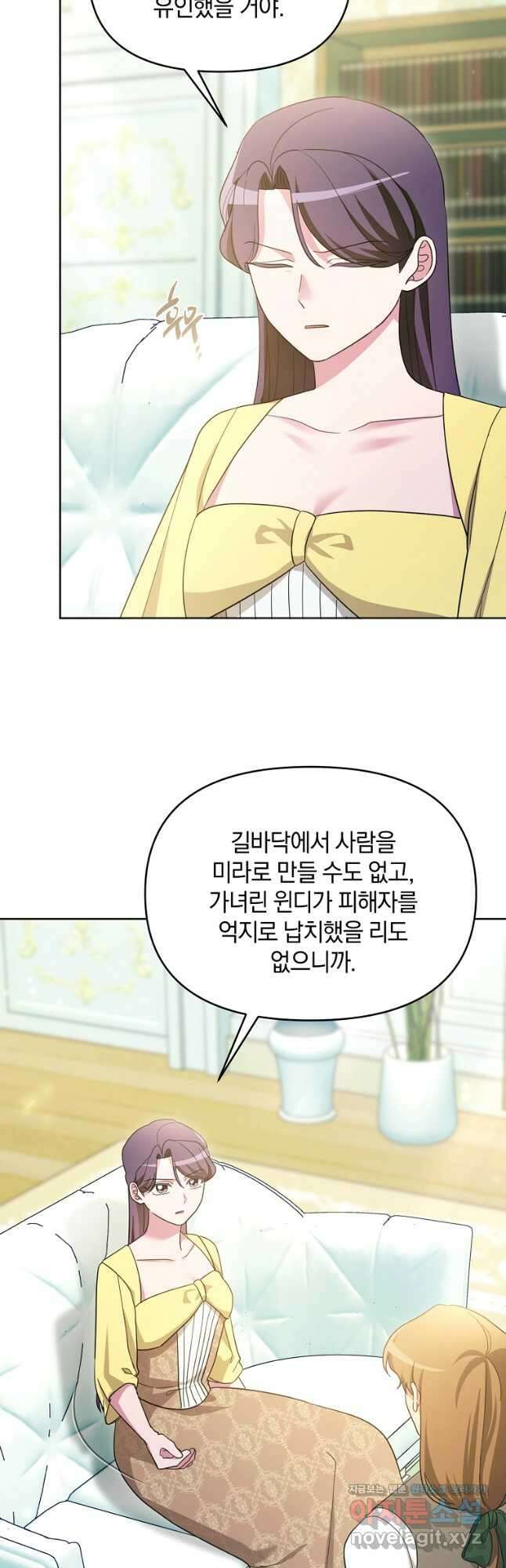 악녀는 화려하게 데뷔한다 87화 10
