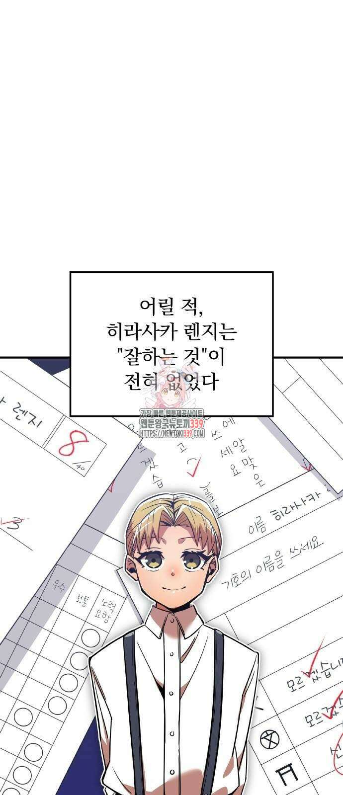 신혈의 구세주 24화 1