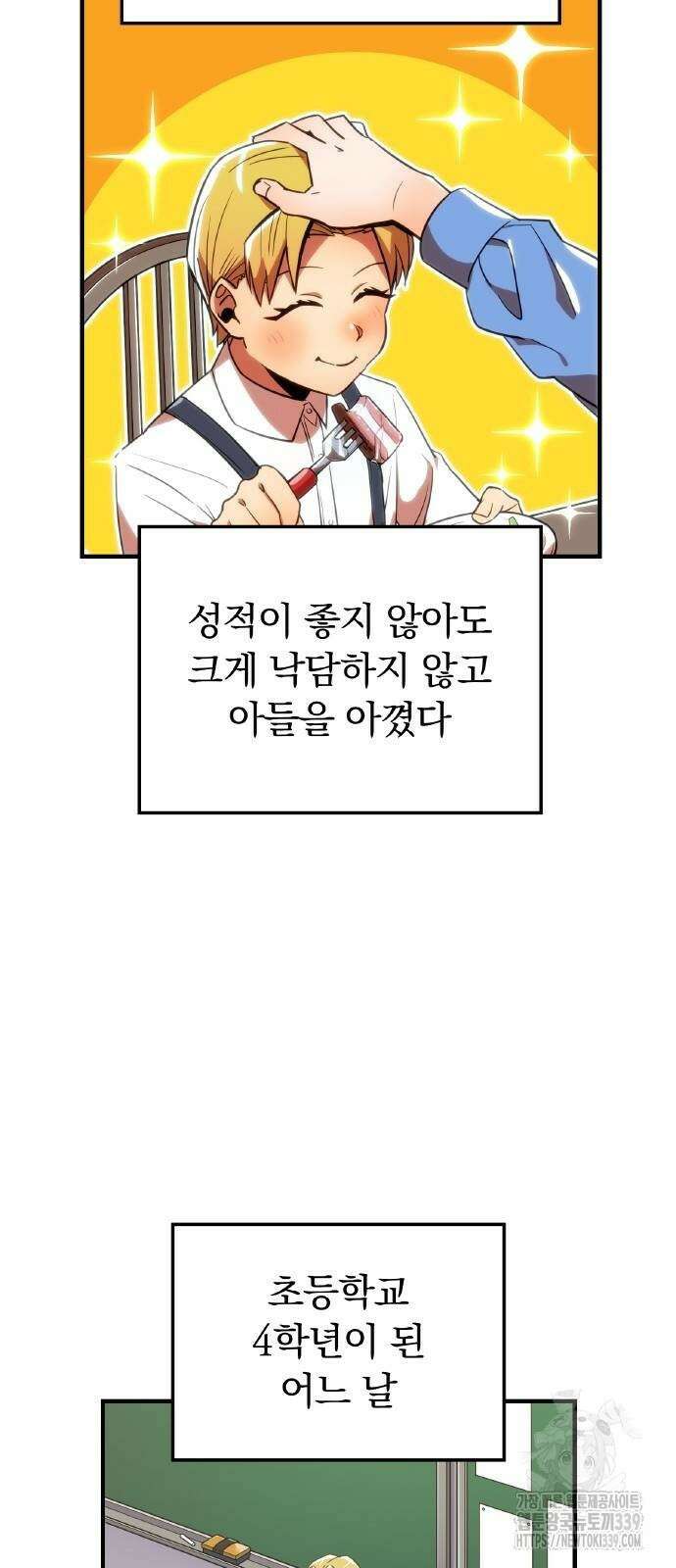 신혈의 구세주 24화 3