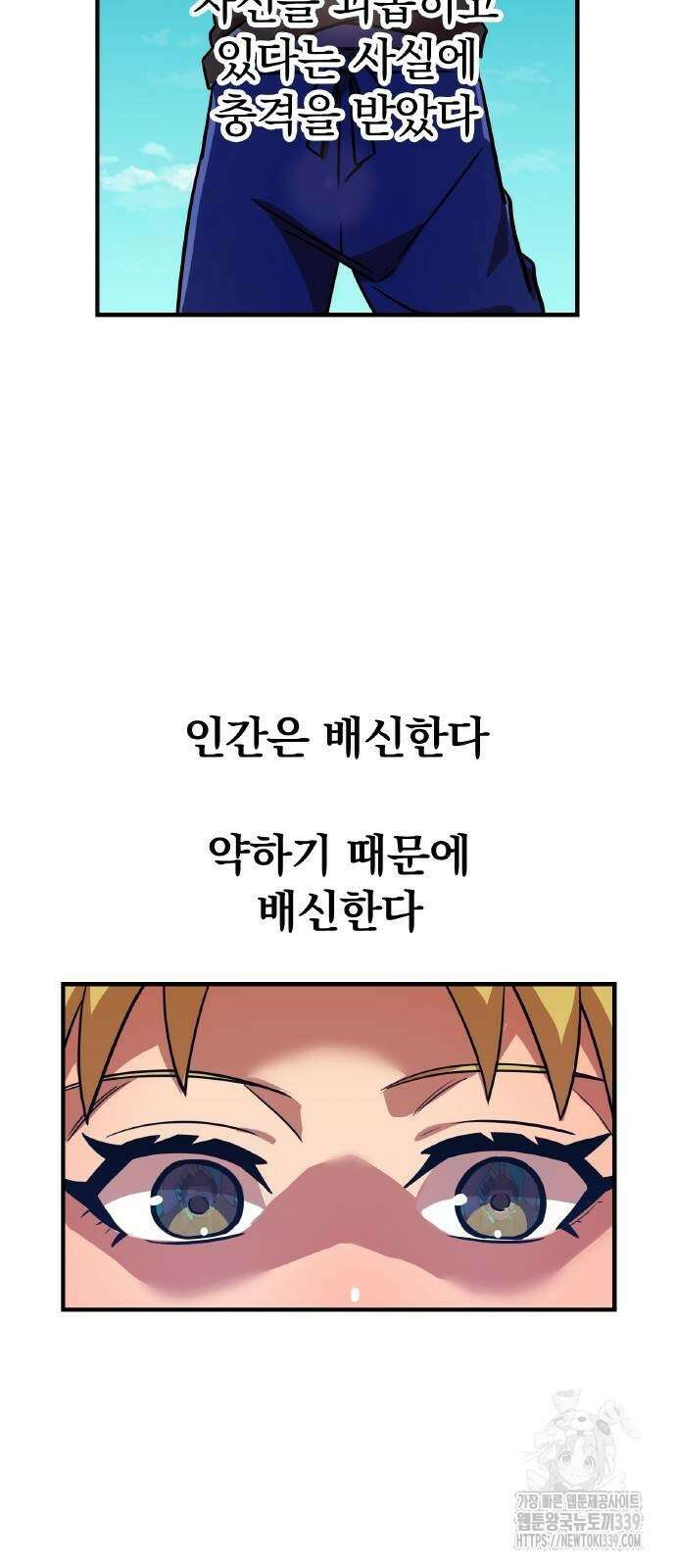 신혈의 구세주 24화 8