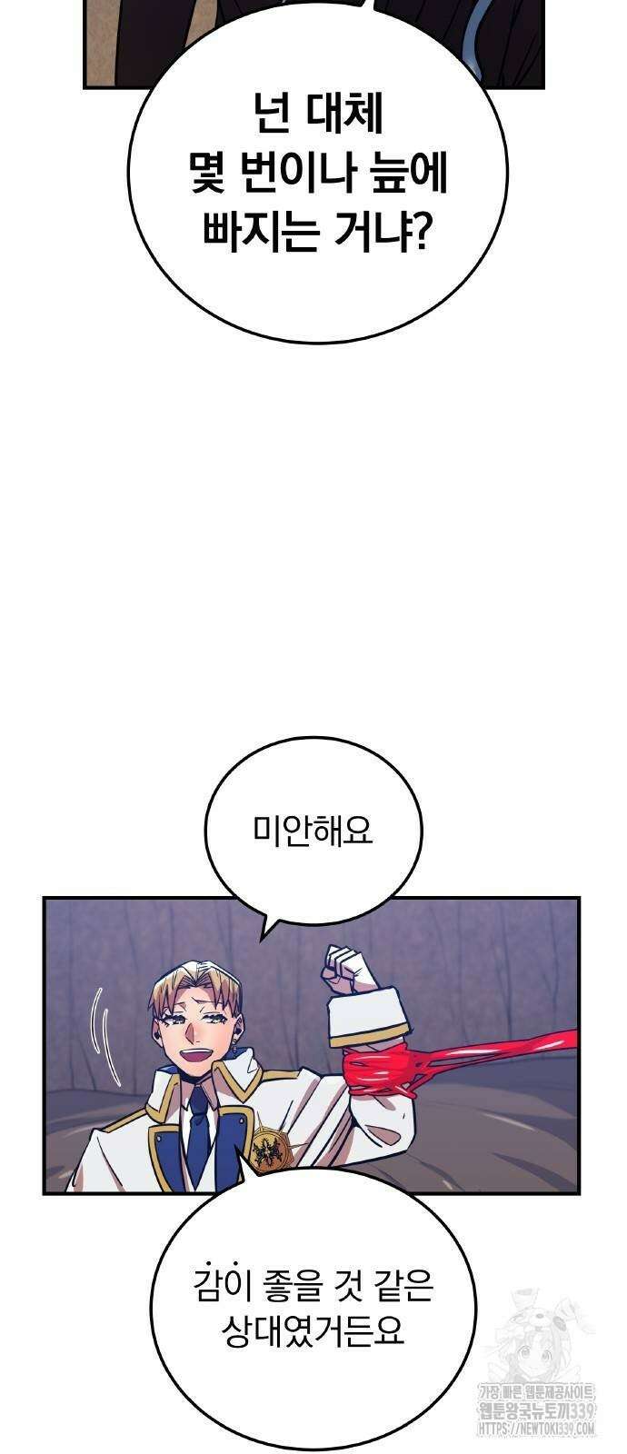 신혈의 구세주 24화 14