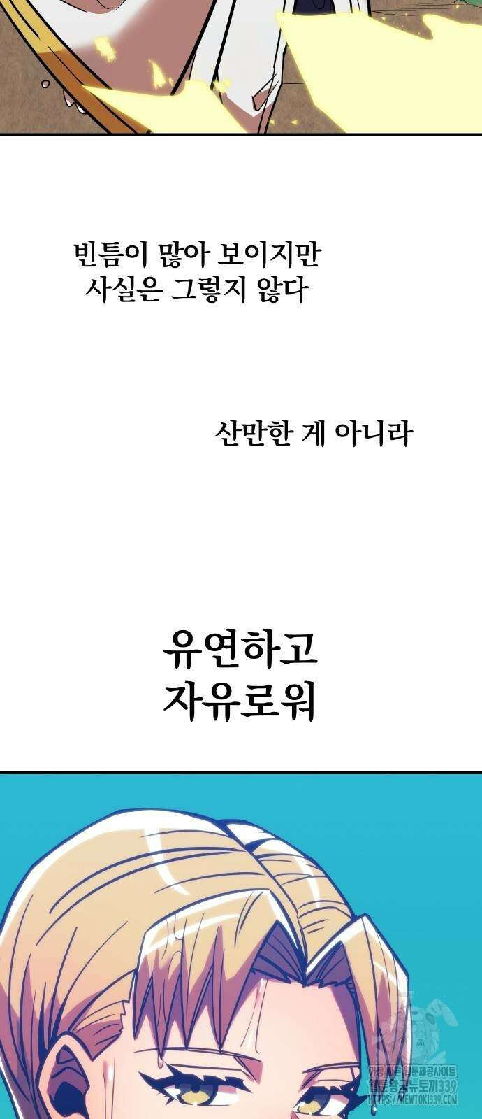 신혈의 구세주 24화 21
