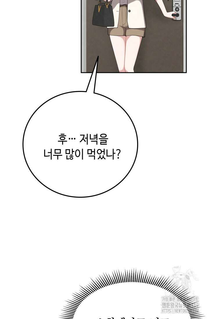 네 입술에 물들어 38화 2
