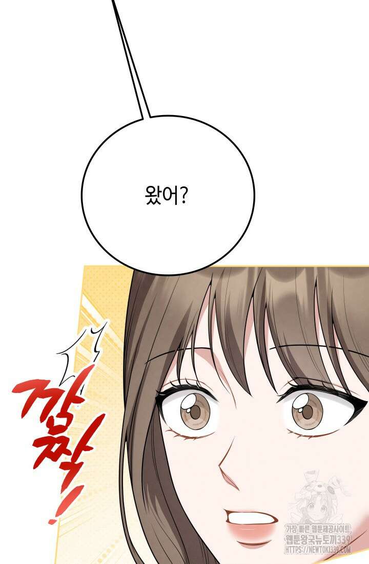 네 입술에 물들어 38화 4