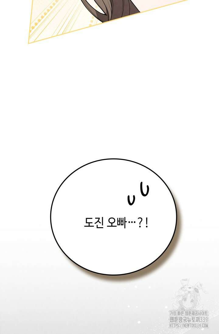 네 입술에 물들어 38화 5