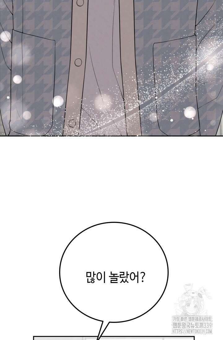 네 입술에 물들어 38화 7