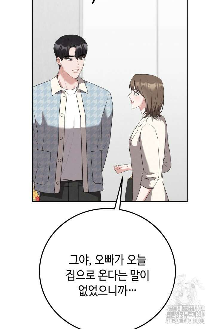 네 입술에 물들어 38화 8