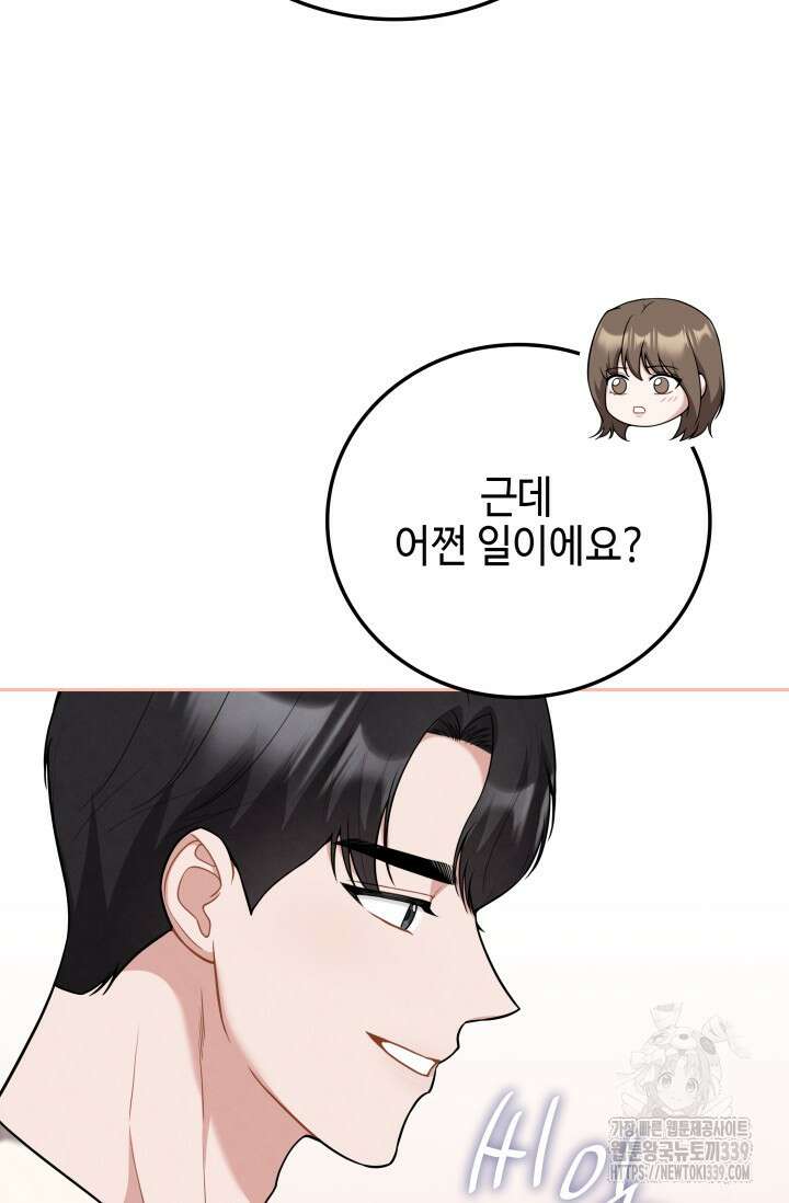 네 입술에 물들어 38화 9