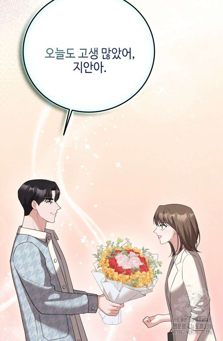 네 입술에 물들어 38화 12