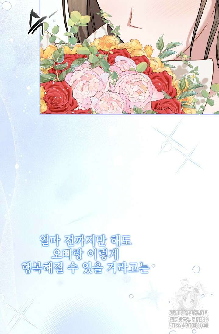 네 입술에 물들어 38화 18