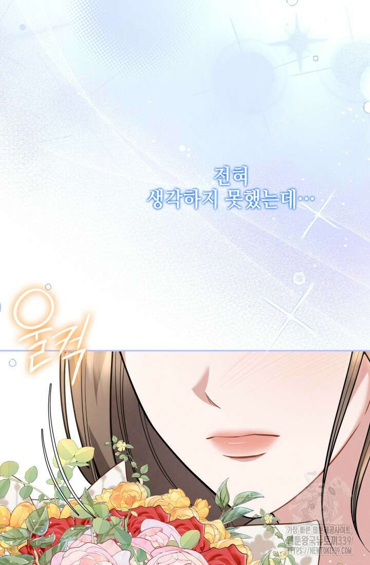 네 입술에 물들어 38화 19