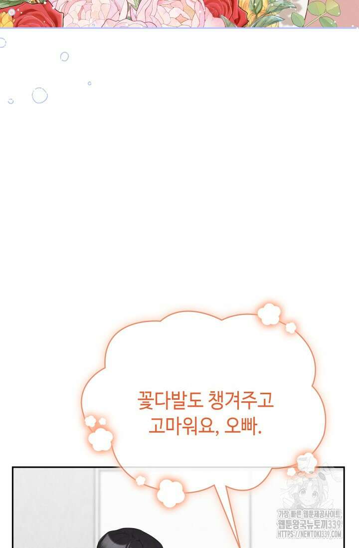 네 입술에 물들어 38화 20