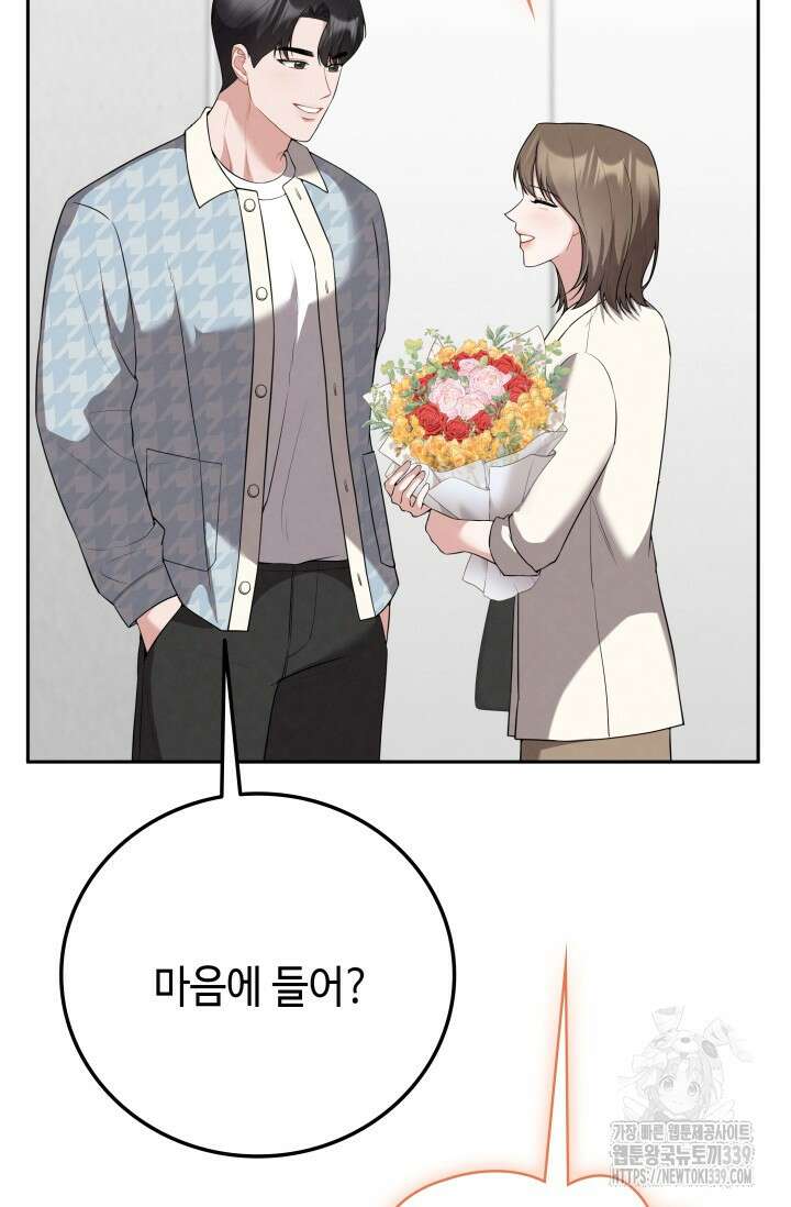 네 입술에 물들어 38화 21