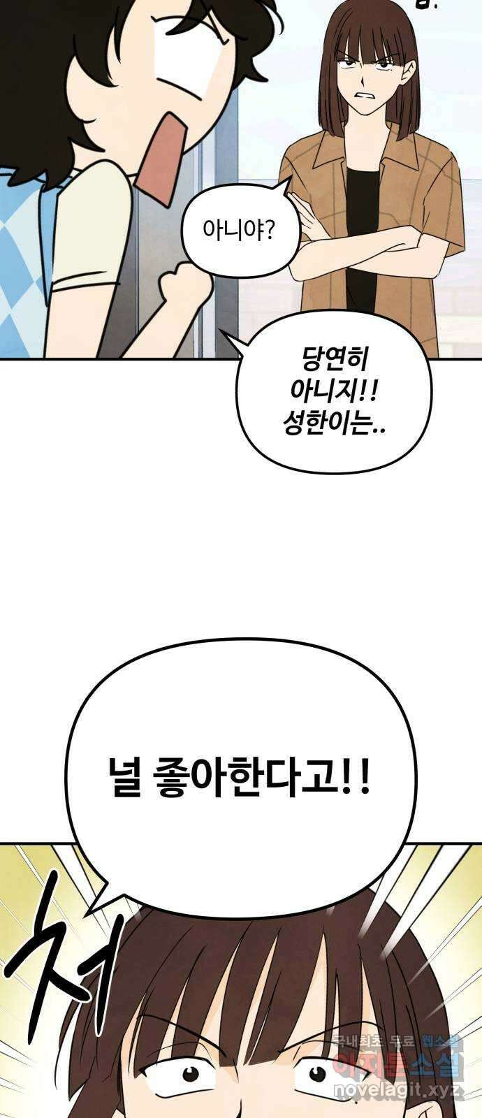 날 먹는 건 금지양! 35화 작전! 비밀 더블 데이트2 2