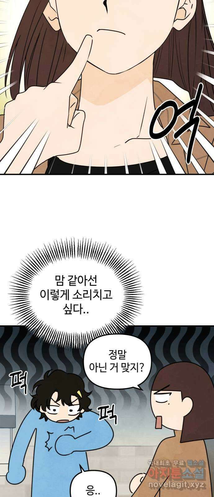 날 먹는 건 금지양! 35화 작전! 비밀 더블 데이트2 3