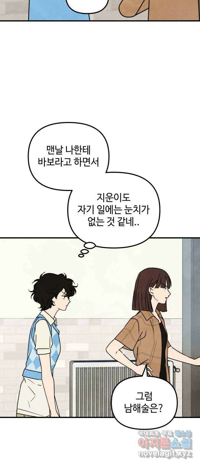 날 먹는 건 금지양! 35화 작전! 비밀 더블 데이트2 4