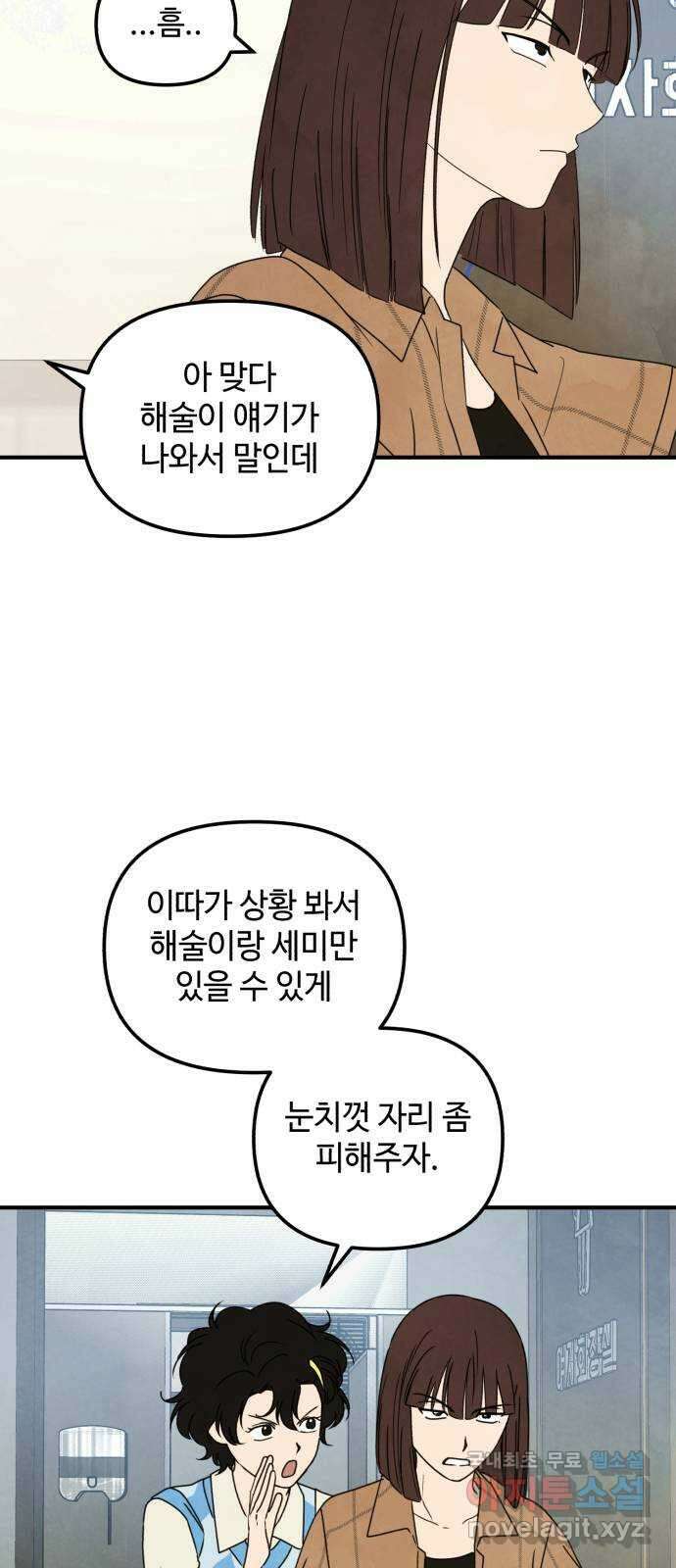 날 먹는 건 금지양! 35화 작전! 비밀 더블 데이트2 6