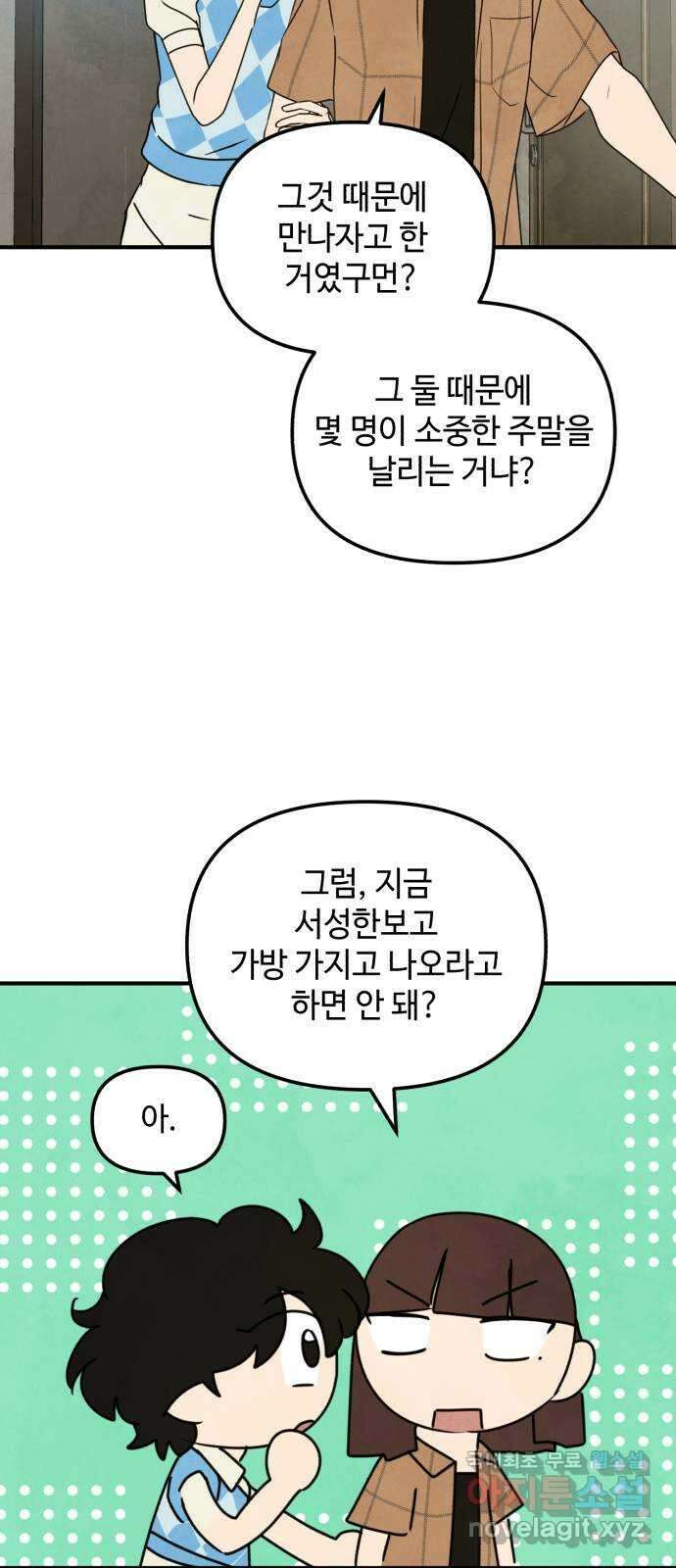 날 먹는 건 금지양! 35화 작전! 비밀 더블 데이트2 7