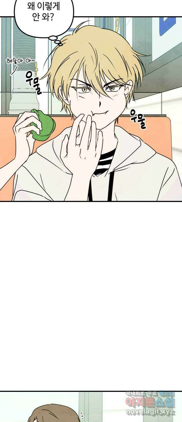 날 먹는 건 금지양! 35화 작전! 비밀 더블 데이트2 9