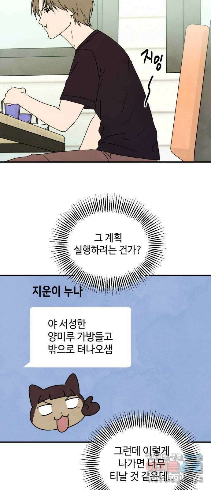 날 먹는 건 금지양! 35화 작전! 비밀 더블 데이트2 10