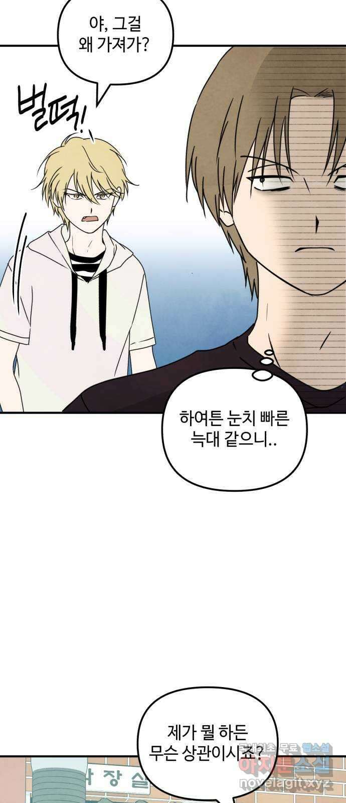 날 먹는 건 금지양! 35화 작전! 비밀 더블 데이트2 12