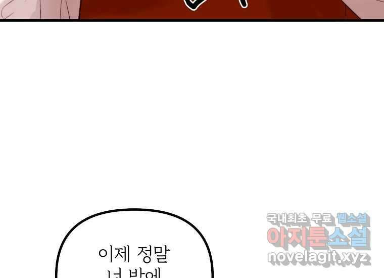 발푸르기스의 너머 52화 17