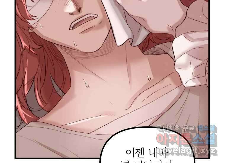 발푸르기스의 너머 52화 19
