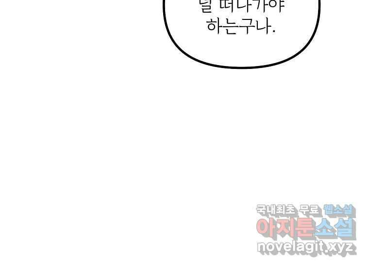 발푸르기스의 너머 52화 20