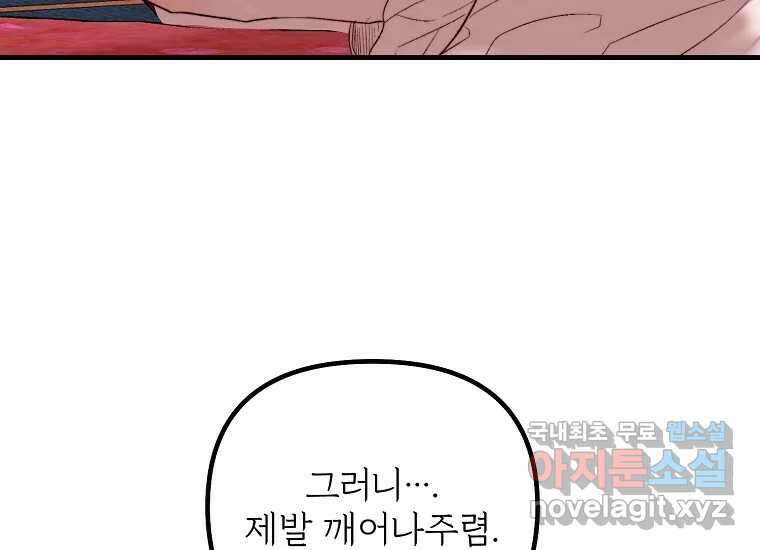 발푸르기스의 너머 52화 25