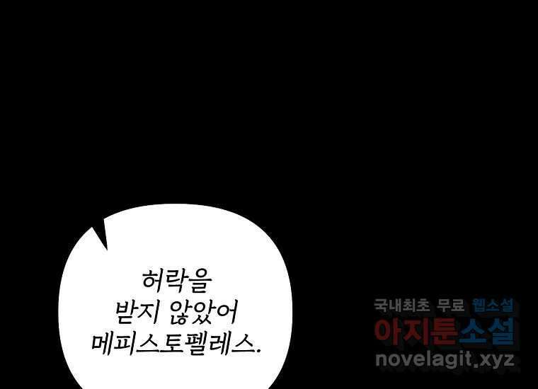 발푸르기스의 너머 52화 39