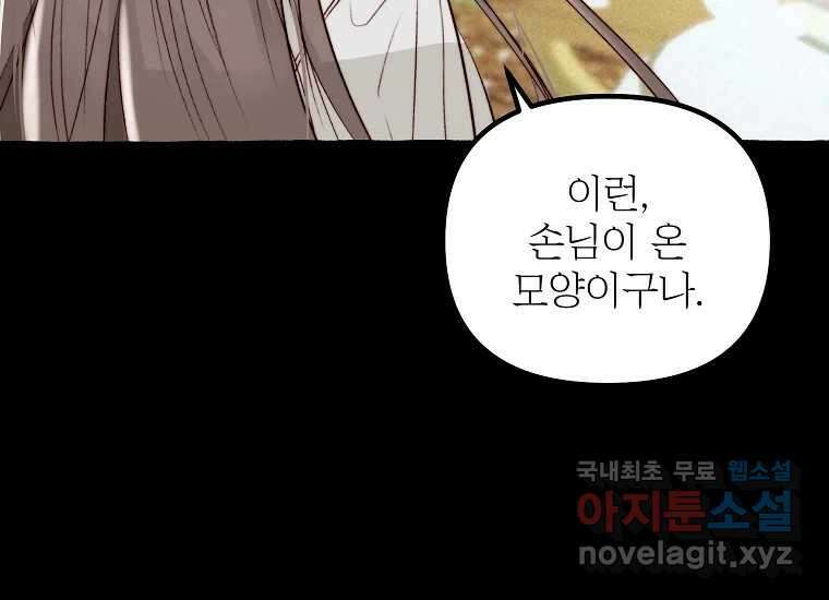 발푸르기스의 너머 52화 41