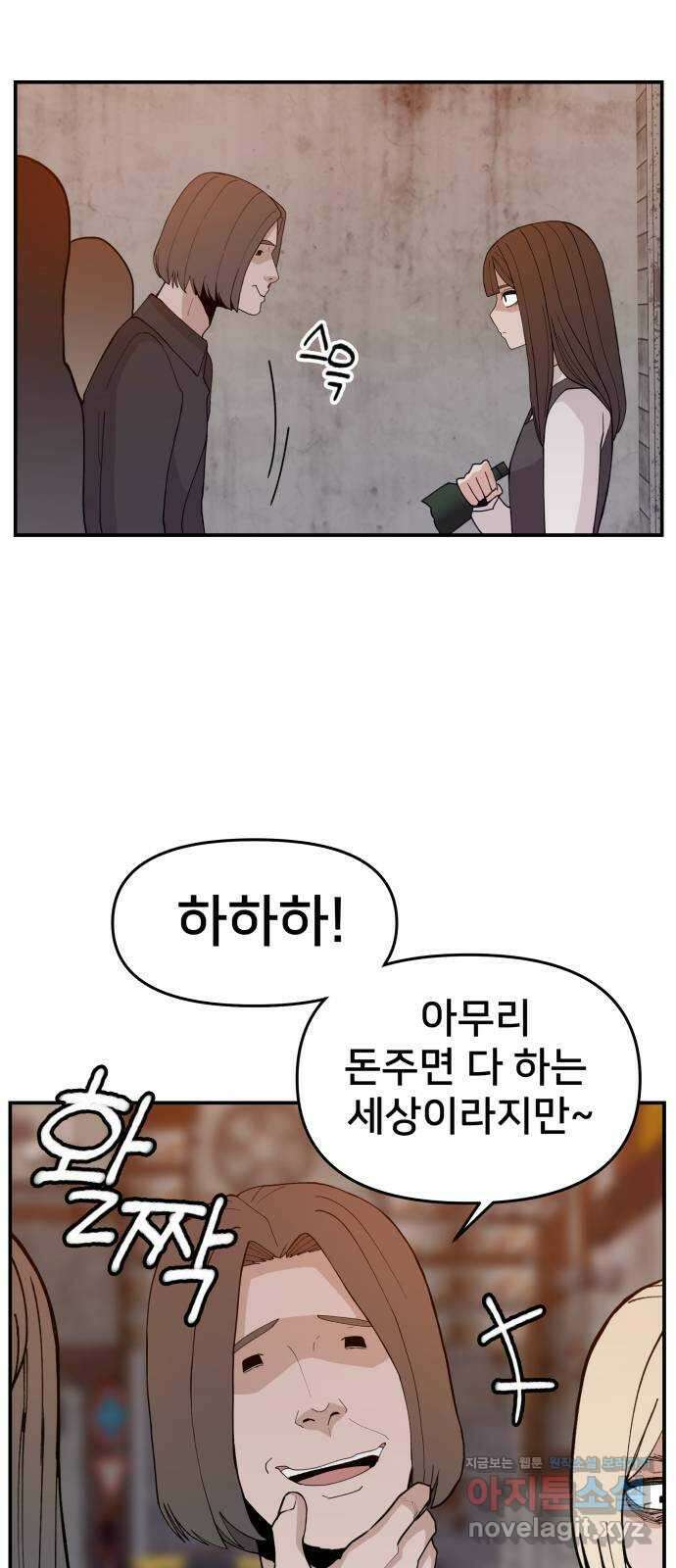악녀교실 42화 4