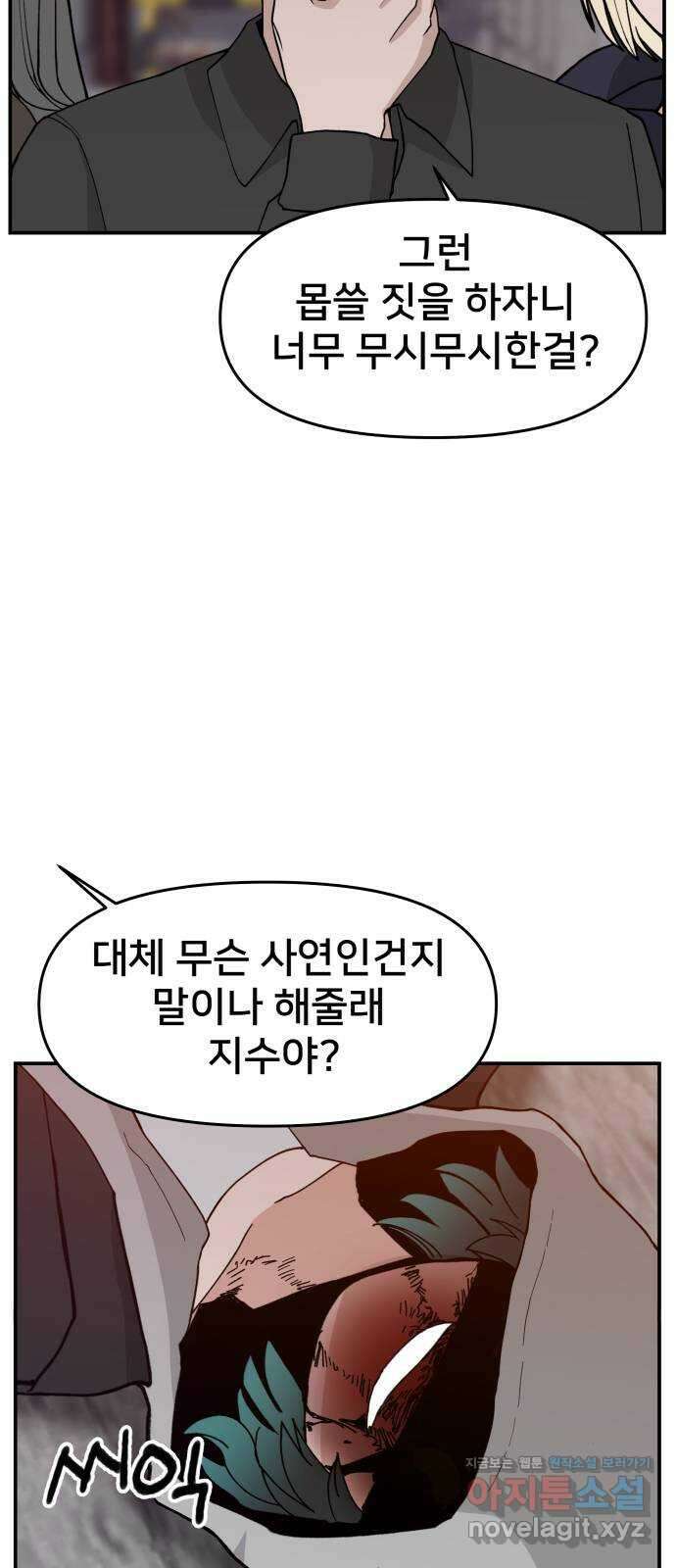 악녀교실 42화 5