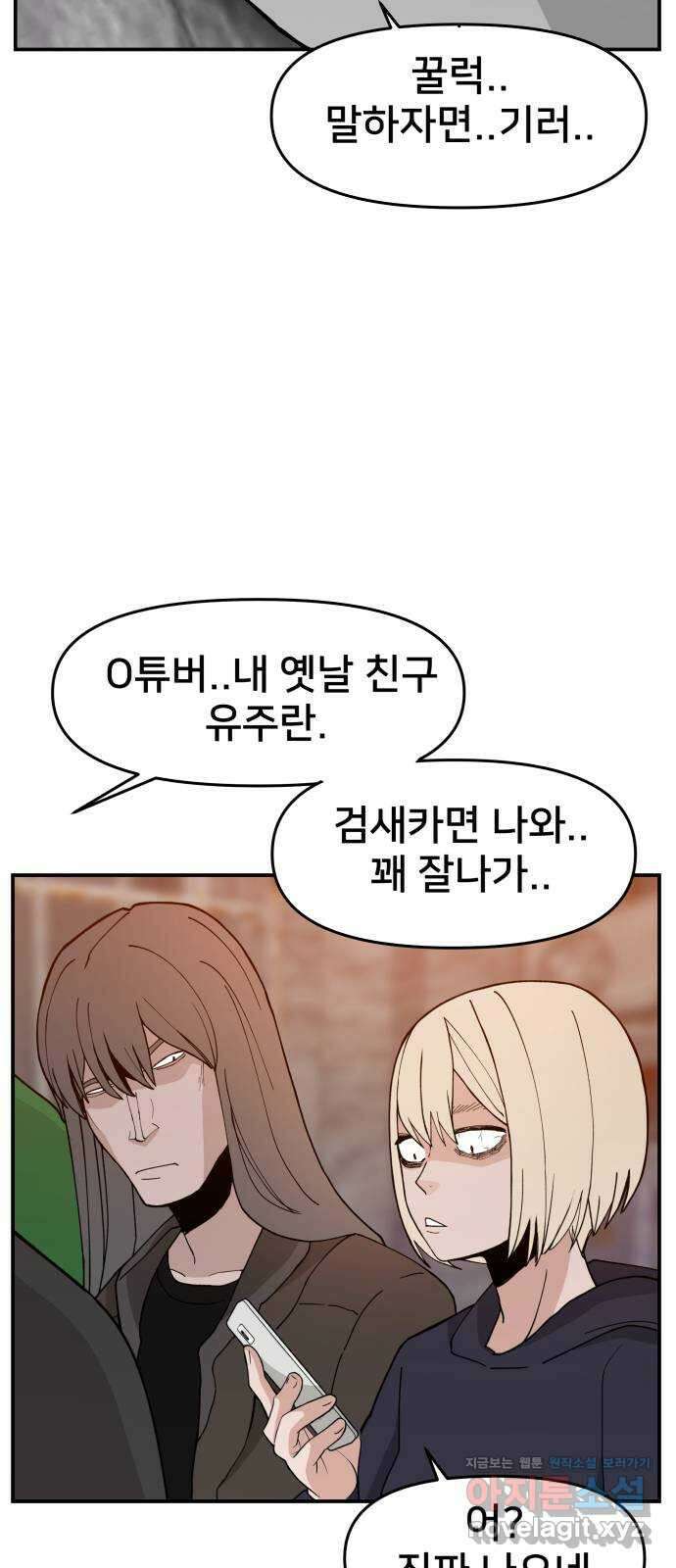 악녀교실 42화 6