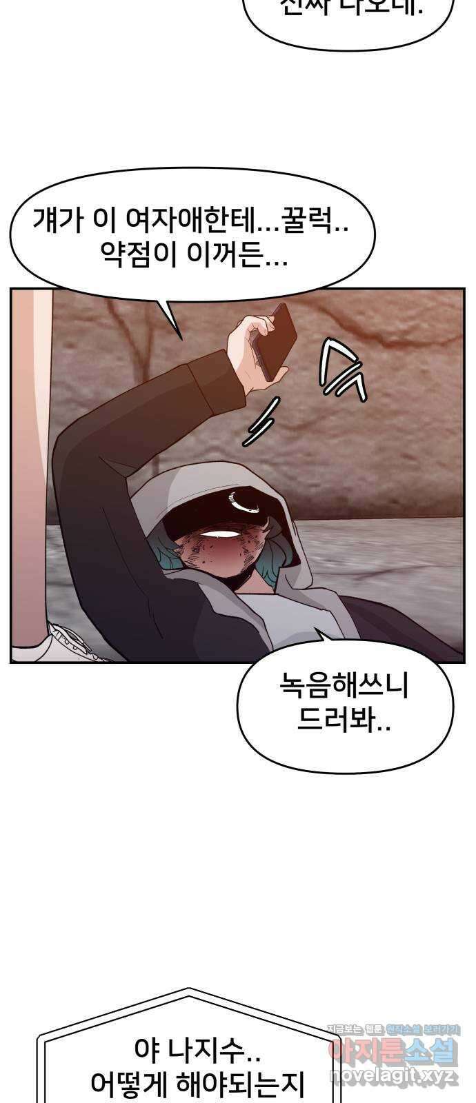 악녀교실 42화 7