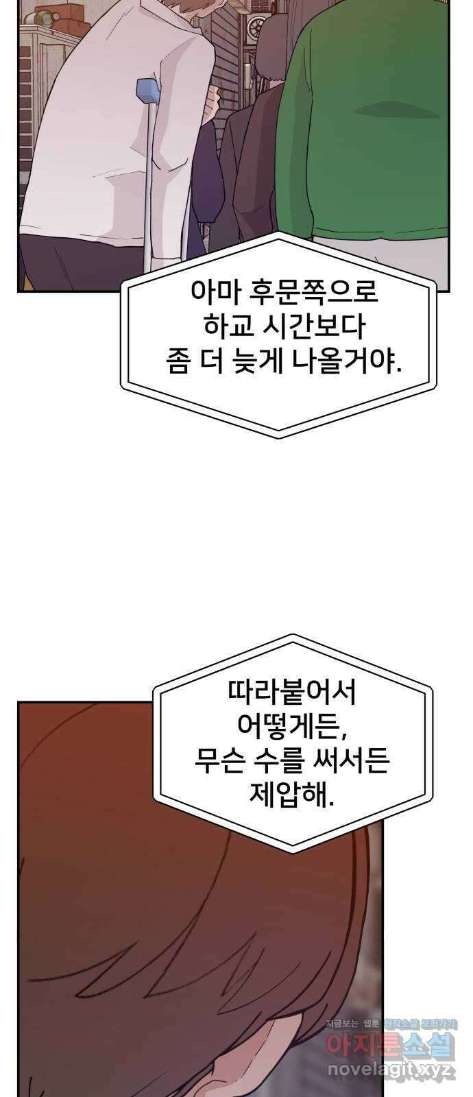 악녀교실 42화 9