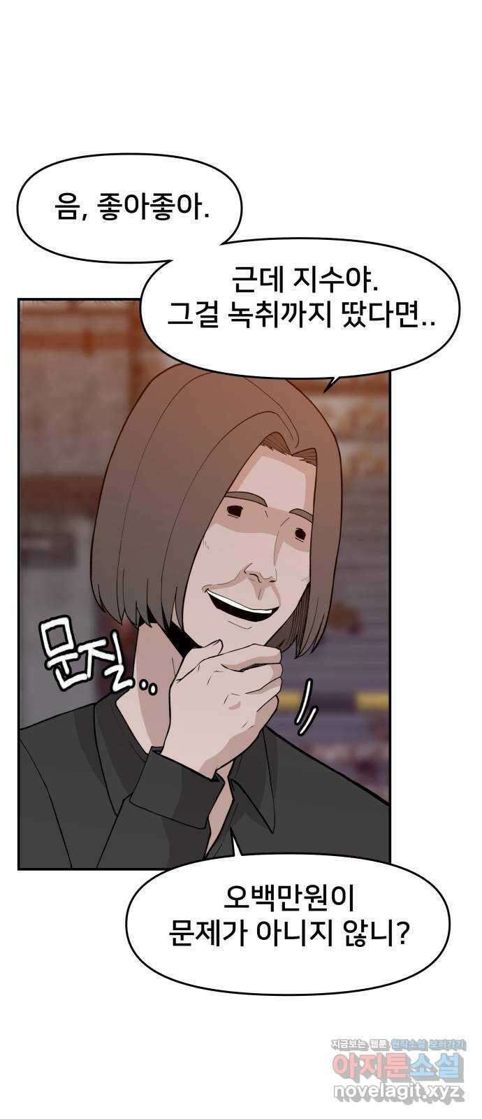 악녀교실 42화 11