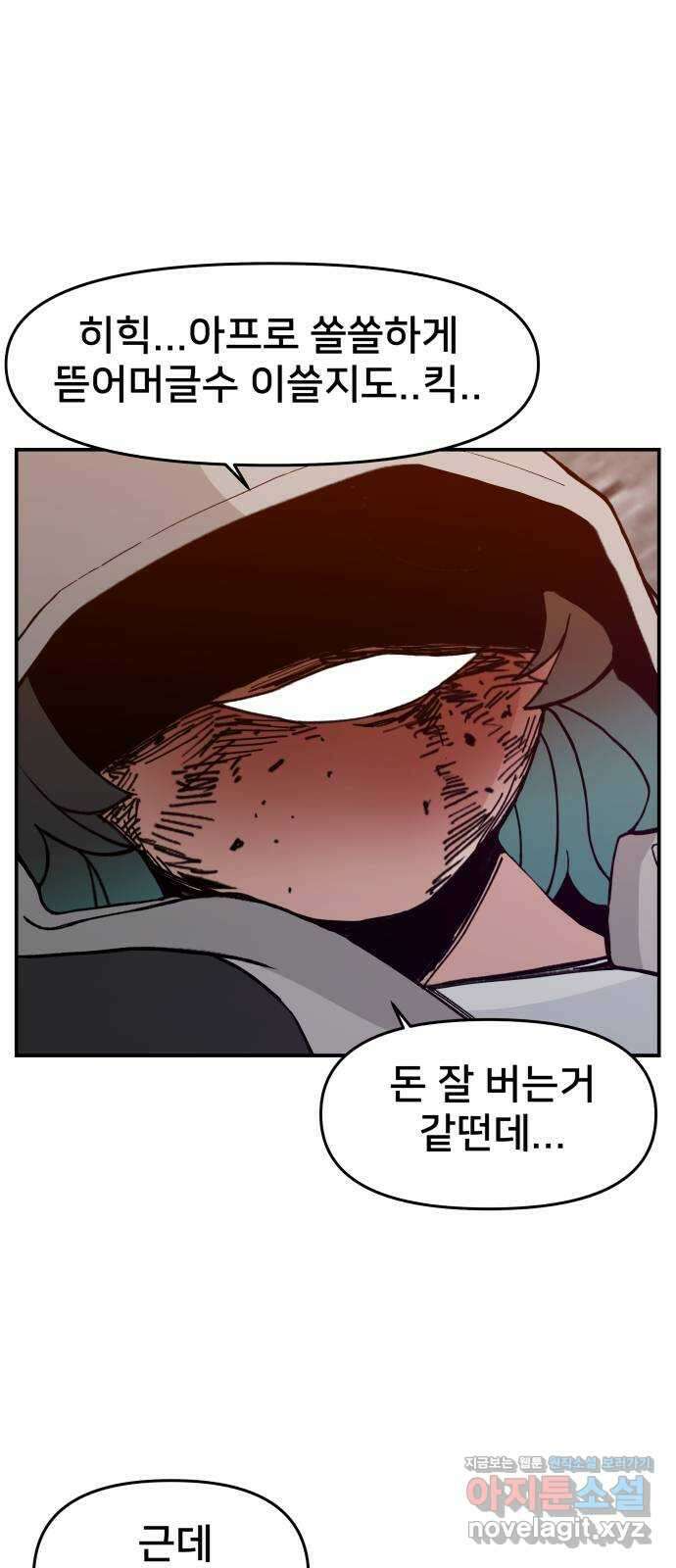 악녀교실 42화 12