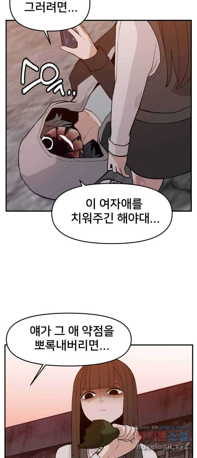 악녀교실 42화 13