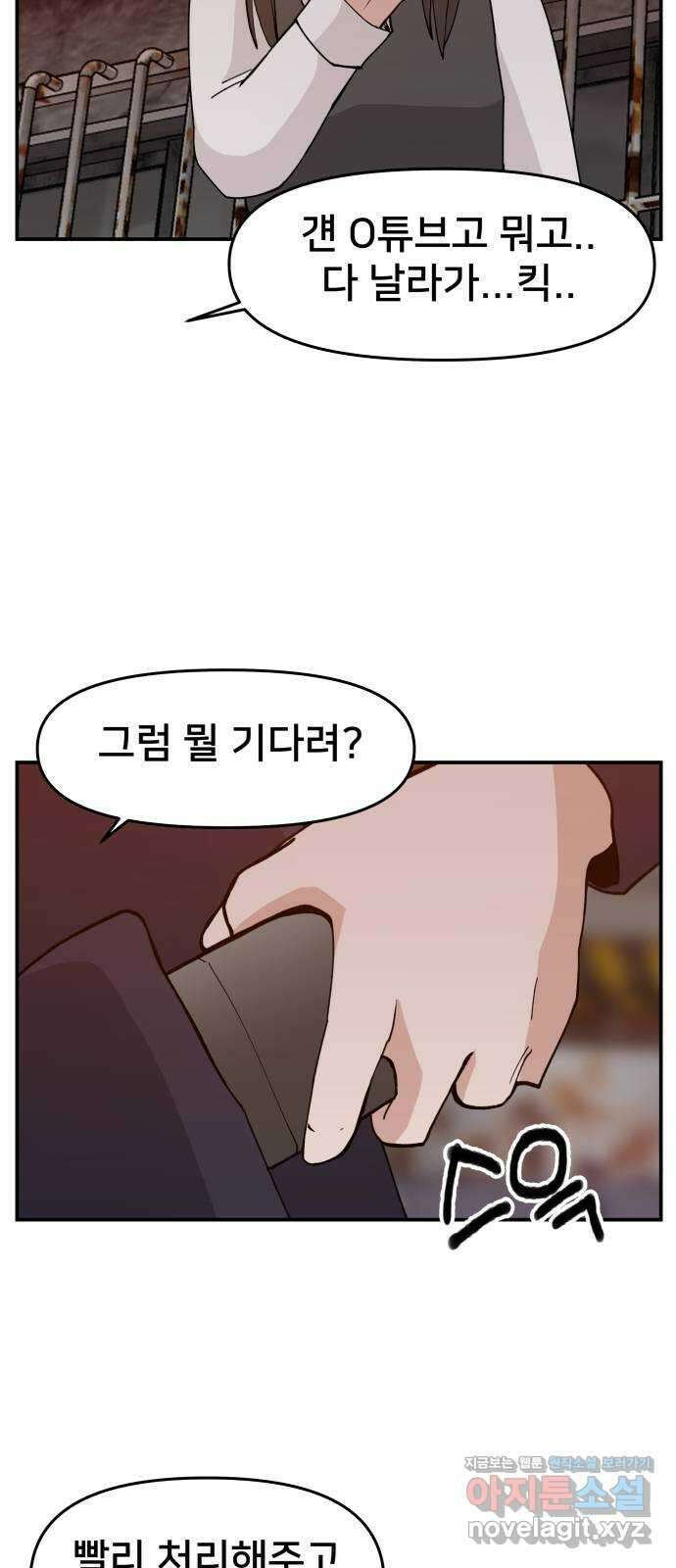 악녀교실 42화 14