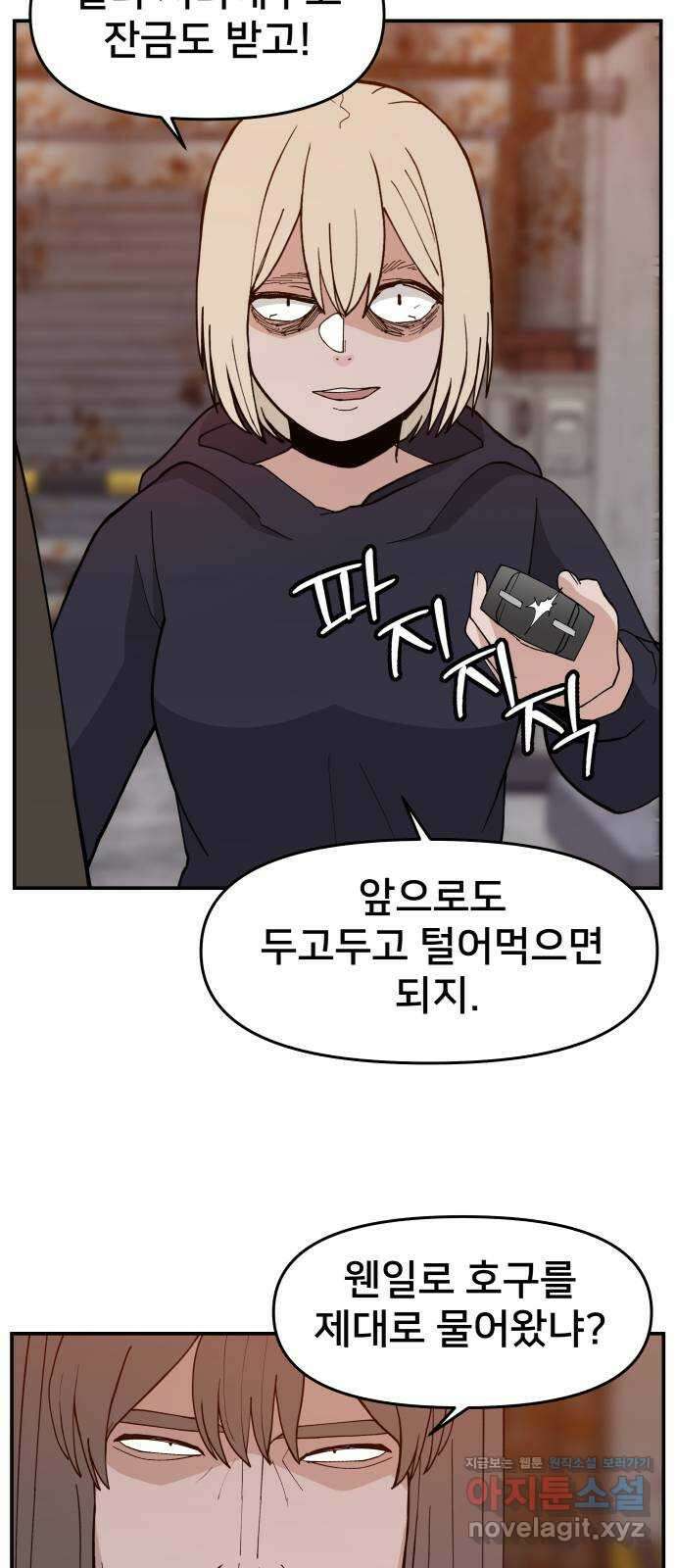 악녀교실 42화 15