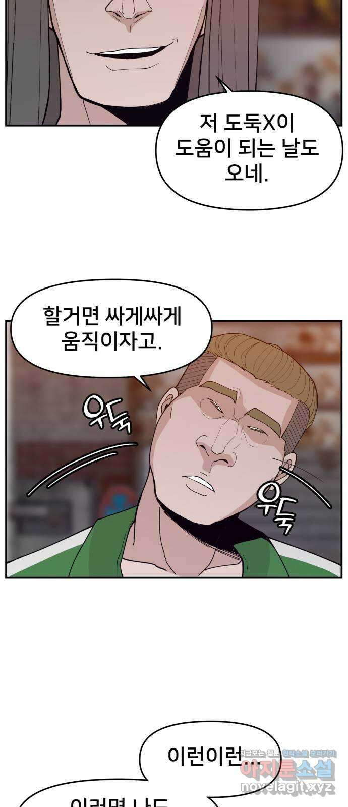 악녀교실 42화 16