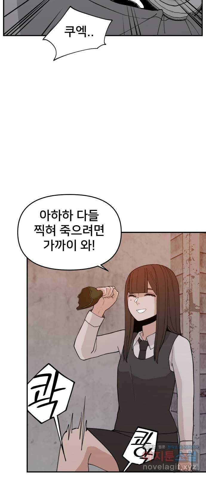 악녀교실 42화 18