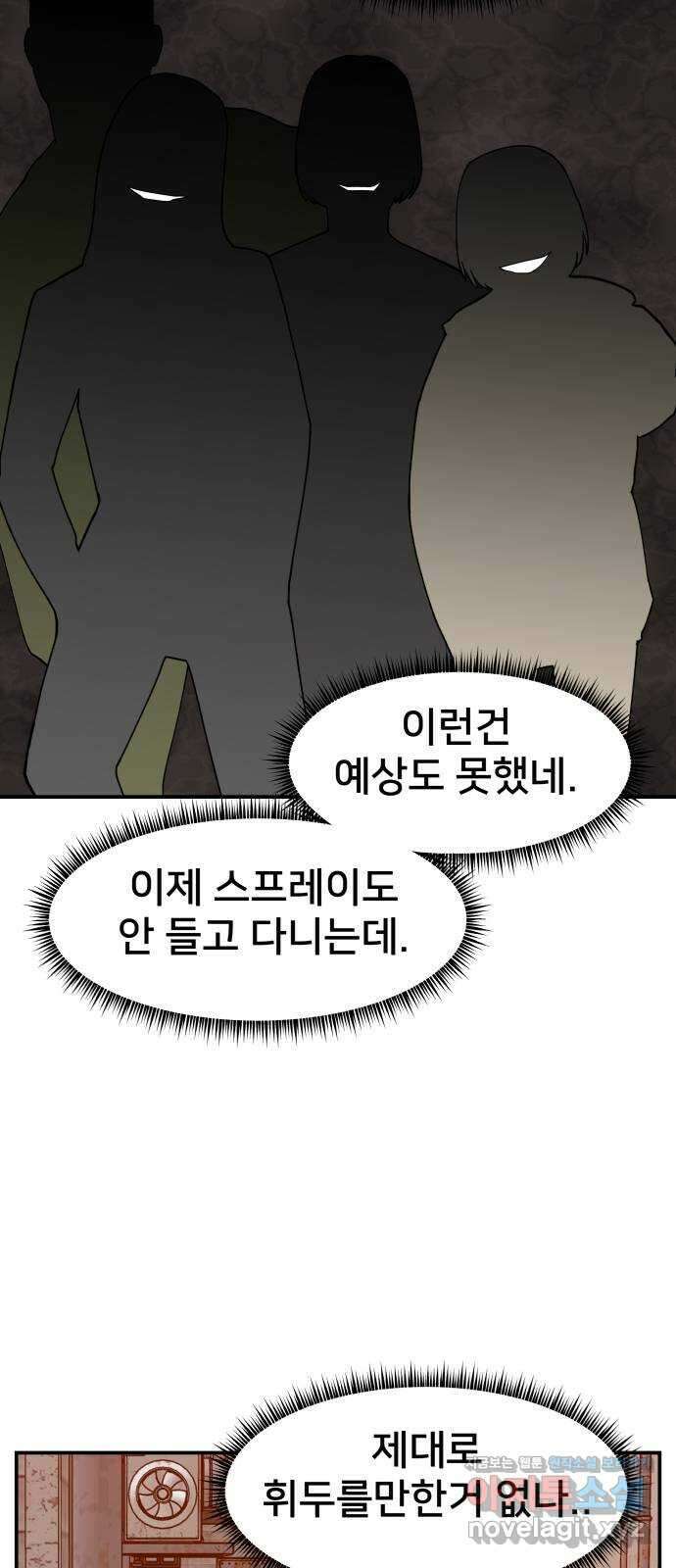 악녀교실 42화 20