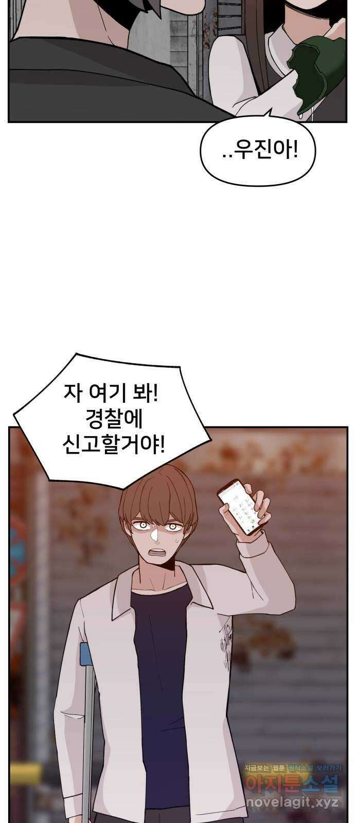 악녀교실 42화 23