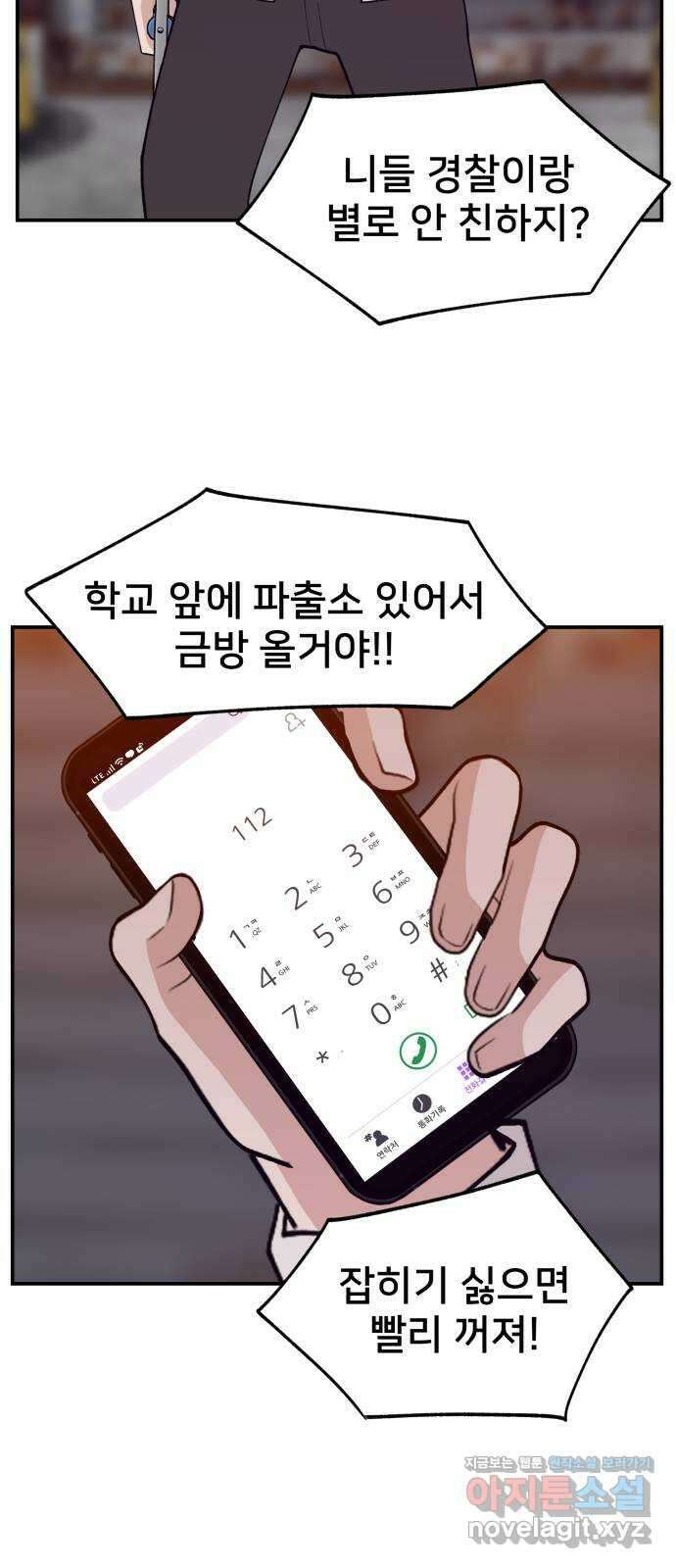 악녀교실 42화 24