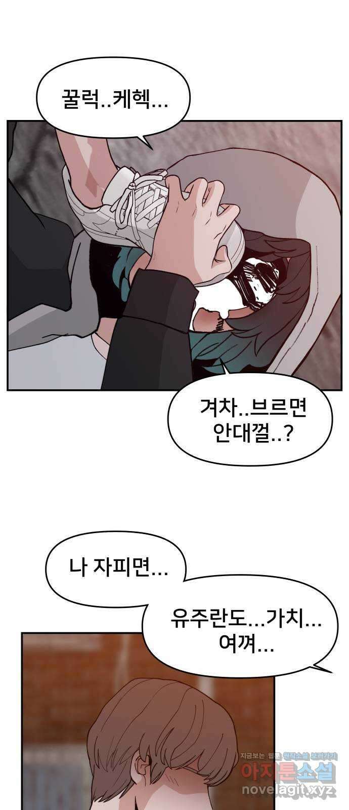 악녀교실 42화 25